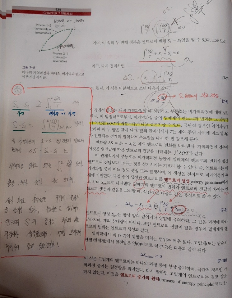 열역학질문3.jpg